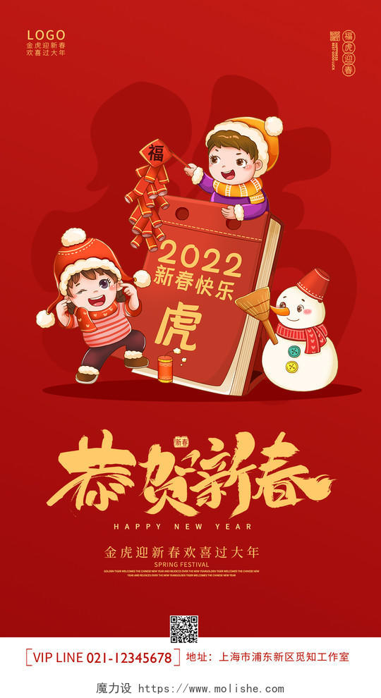 红色喜庆简约创意大气2022虎年春节ui手机宣传海报